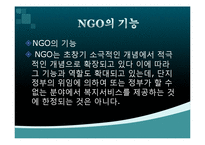 [지역사회복지] NGO, NPO-8