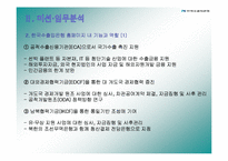 [전략기획] 한국수출입은행 분석-6
