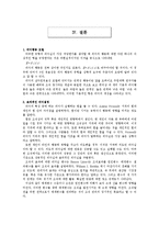 [조직행동론] 정주영 회장과 이병철 회장의 리더십-11