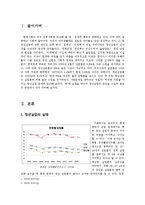 [한국경제] 청년 실업의 원인 분석 -노동시장의 수요와 공급을 중심으로-1