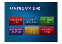 한-칠레 FTA 성공요인 분석-2