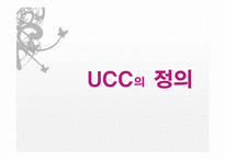 [디지털윤리] UCC -합성사진과 패러디 동영상을 중심으로-3