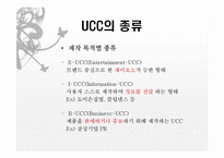 [디지털윤리] UCC -합성사진과 패러디 동영상을 중심으로-7
