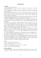 [국문학] 박혁거세신화(신라건국신화)-1