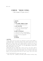 [소설론] 이청준의 `병신과 머저리` - 시대의 내면화와 자기성찰을 중심으로..-1