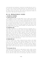 [행정법] 행정정보공개제도의 문제점과 개선방안-19
