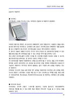 [정보통신] [단말기] 전자책 E-Book 동향-18