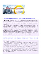 [대우증권 합격자소서] KDB대우증권 자기소개서 우수예문 + 대우증권SWOT-1