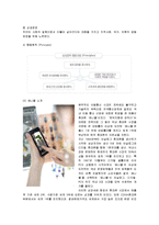 [마케팅] 애니콜의 중국 시장 진출 마케팅 분석-2