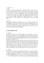 [경영전략] BBQ(비비큐)의 중국 진출 현지화 전략 분석-5