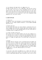[경영전략] BBQ(비비큐)의 중국 진출 현지화 전략 분석-14