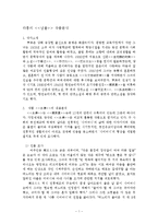 [교양] [교양]나홍의 작품분석-1