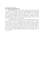 [목회신학]한국적목회신학의탐구요약-10