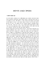 [개혁신법] 왕안석의 신법과 개혁정치-1