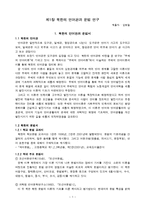 [북한언어] 북한의언어관과 문법연구-1