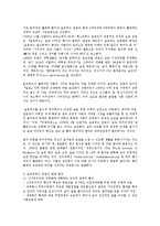 [식품영양학과] 슬로우 푸드 운동의 이념과 추진과제00-3