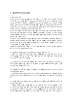 [식품공학과] 패스트푸두와 슬로우푸드 비교분석00-9