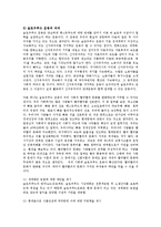 [식품공학과] 패스트푸두와 슬로우푸드 비교분석00-12