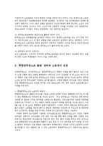 [행정학과] 공무원노조 민주노총 가입문제점의 해결방안과 향후전망00-7