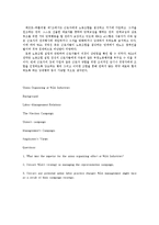 [노사관계] SGA산업의 노동조합에관한 보고-6