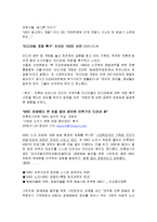 [한국언론사] MBC 언론파업에 대한 각 신문사의 논조비교-7