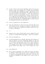 [상사중재론] 외국중재 판정의 집행에 대한 모의재판-10