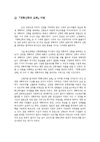 [교회론] 『개혁신학과 교회』서평.hwp-1