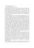 [교회론] 교회론(개혁신앙과 교회)-김길성.hwp-1
