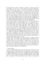 [교회론] 교회론(개혁신앙과 교회)-김길성.hwp-12