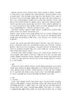 [행정학과] 수도권규제완화정책에 따른 수도권집중억제정책방안00-2