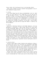 [행정학과] 수도권규제완화정책에 따른 수도권집중억제정책방안00-3