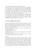 [행정학과] 수도권규제완화정책에 따른 수도권집중억제정책방안00-10