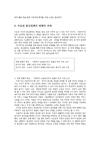 [행정학과] 수도권규제완화정책에 따른 수도권집중억제정책방안00-18