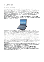 [컴퓨터 공학] 노트북의 기초-1