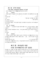 [신학] 루이스벌코프의 기독교신학개론9304.hwp-4