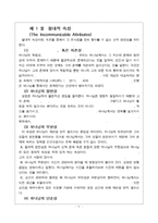[신학] 루이스벌코프의 기독교신학개론9304.hwp-5