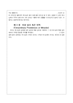 [신학] 루이스벌코프의 기독교신학개론9304.hwp-19