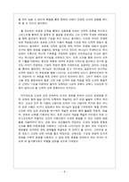 [선교와문화인류학] 선교와 문화인류학.hwp-8