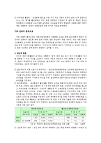 [정책학] 새로마지 플랜 2010 -저출산 지원정책 중심으로-10
