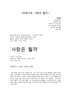 드라마 연애시대 작품분석-1