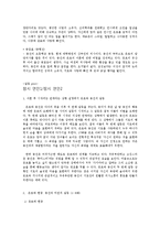 드라마 연애시대 작품분석-3