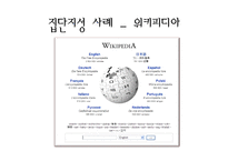 [미디어수용자분석] web 2.0(웹2.0)시대 해외 드라마 자막 제작과 집단 지성-8