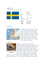 [음식문화] 북유럽과 한국 식문화 비교 -핀란드, 노르웨이, 스웨덴 식 문화 비교-13