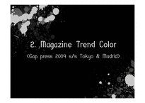 [색채] 2009 S,S 트렌드 컬러 분석-4