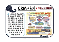 [mis, 경영정보시스템] CRM(고객관계관리)-9