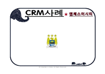 [mis, 경영정보시스템] CRM(고객관계관리)-11
