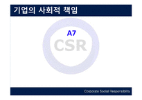 [경영학] 기업의 사회적 책임(csr)-1