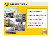 [경영정보] 이마트 E-MART 사례분석-3