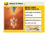 [경영정보] 이마트 E-MART 사례분석-4