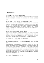 삼성 인적자원개발 -삼성맨의 정신, 신입사원 입문교육 중심으로-10